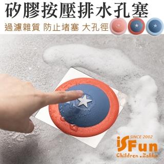 【iSFun】美式星星＊矽膠按壓廚房衛浴排水孔塞(排水孔/排水蓋)