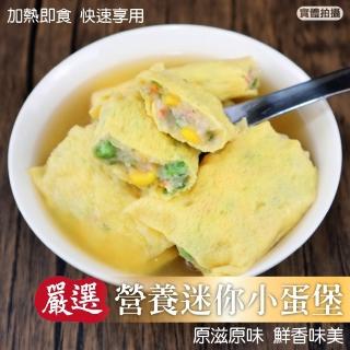 【海肉管家】營養迷你小蛋堡(共60個_5個/150g/包)