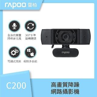 【rapoo 雷柏】C200 720P 降噪超廣角 網路視訊攝影機