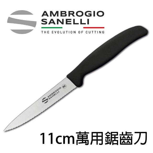 【SANELLI 山里尼】SUPRA 萬用鋸齒刀11CM 鋸齒削皮刀(義大利製)