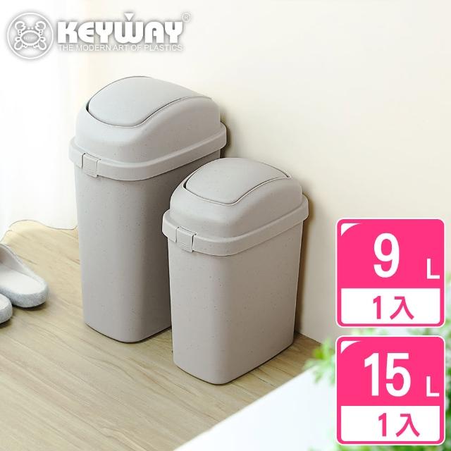 【KEYWAY 聯府】諾蘭垃圾桶2入組-1大1中(MIT台灣製造)
