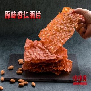 【味味屋肉干】香酥杏仁脆片80gX6包(口味任選 原味/芝麻/黑胡椒/櫻花蝦)