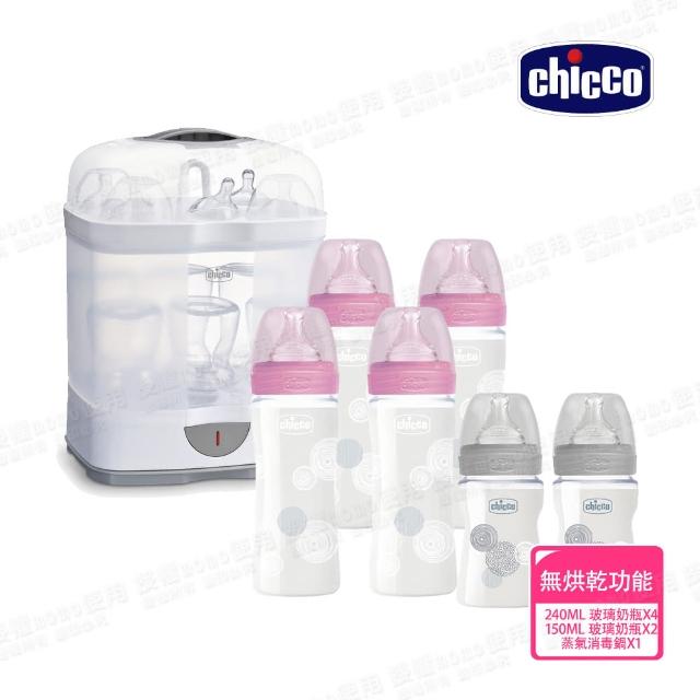 【Chicco 官方直營】防脹氣玻璃奶瓶4大2小+2合1電子蒸氣消毒(婦幼展組合)