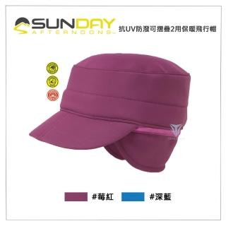 【Sunday Afternoons】抗UV防潑可摺疊2用保暖飛行帽 Snow Tripper(保暖/防潑/遮耳/抗UV)