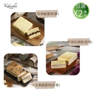 【宜珍齋】鹹蛋糕/大豆素鹹蛋糕/芋頭奶凍捲 口味任選 X2條(1入/*2條 附提袋)