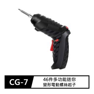 【FJ】46件組多功能迷你變形電動螺絲起子CG7(USB充電式)