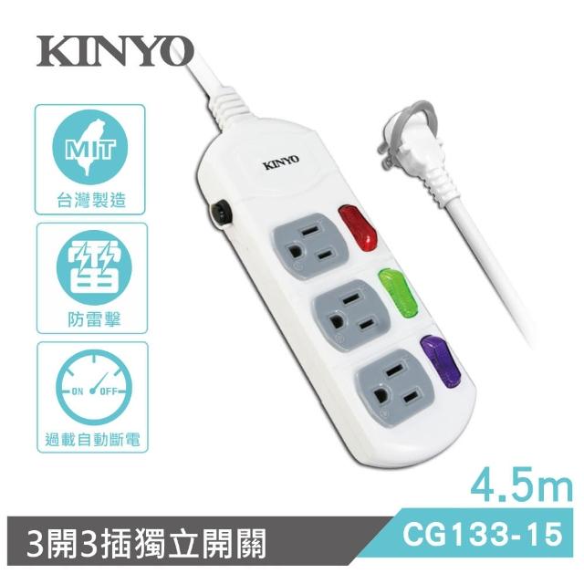 【KINYO】3開3插延長線4.5M(CG133-15)