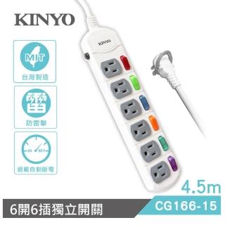 【KINYO】6開6插延長線4.5M(CG166-15)