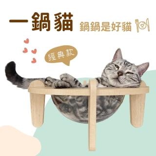【踏踏貓】一鍋貓經典貼皮款(貓窩貓床架)