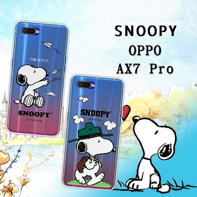 【SNOOPY 史努比】OPPO AX7 Pro 漸層彩繪空壓手機殼