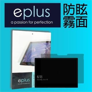 【eplus】防眩霧面保護貼 Surface Go 3 10.5吋