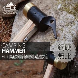 【FL 生活+】高碳鋼純銅鑄造營槌(FL-004)