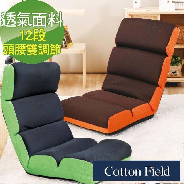 【棉花田】漢斯頸腰雙調節12段折疊和室椅-2色可選