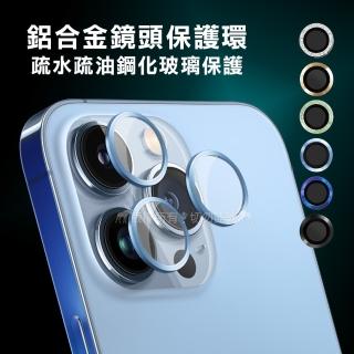 【CITY BOSS】iPhone 13 Pro/13 Pro Max 鋁合金高清鏡頭保護環 疏水疏油鋼化玻璃膜