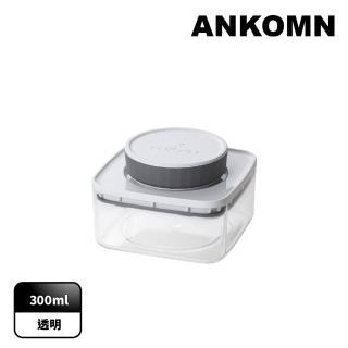 【ANKOMN】旋轉氣密保鮮盒 300mL 透明(密封保鮮罐)