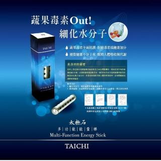 【TAICHI 太極石】水精靈 多功能能量棒 1支/盒(淨化、細化、分解、除臭)
