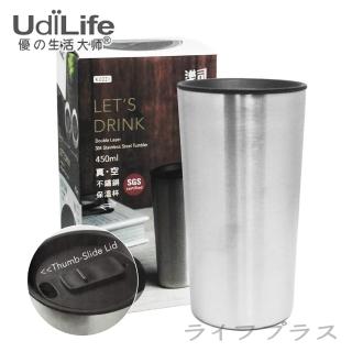 【UdiLife】樂司/真空不鏽鋼保溫杯-450ml(保溫瓶)