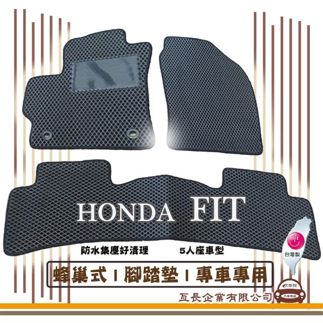 【e系列汽車用品】HONDA FIT(蜂巢腳踏墊  專車專用)
