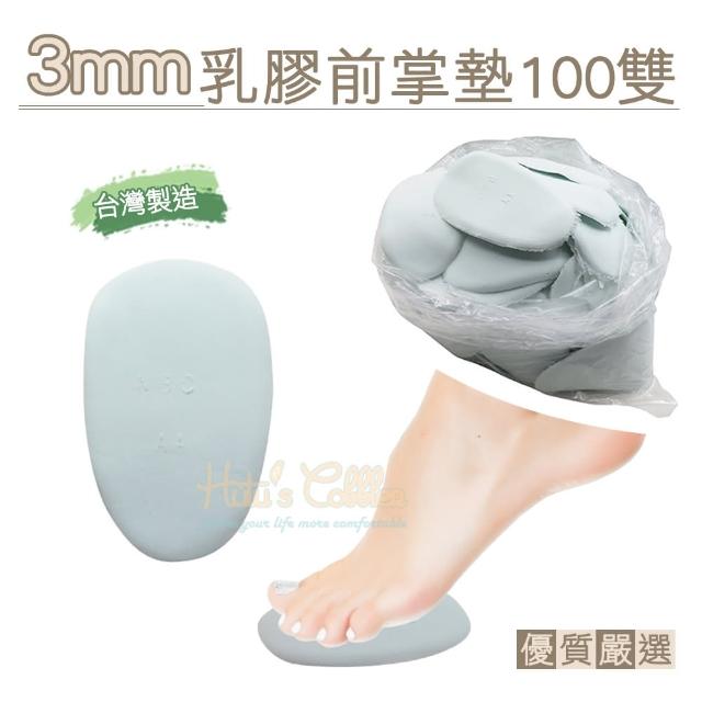【糊塗鞋匠】S02 台灣製造 3mm乳膠前掌墊(100雙 1組)