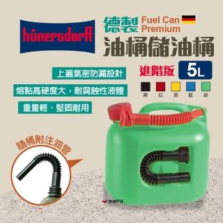 【Hunersdorff】德製儲油桶 Fuel Can Premium 5L(進階版)