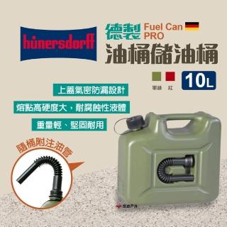 【Hunersdorff】德製儲油桶 Fuel Can PRO 10L