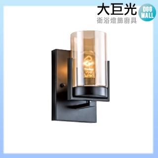 【大巨光】工業風 E27 單燈壁燈-小(LW-11-4467)