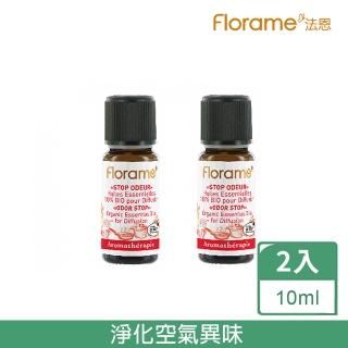 【Florame法恩】去味大師複方精油10ml(2入組)