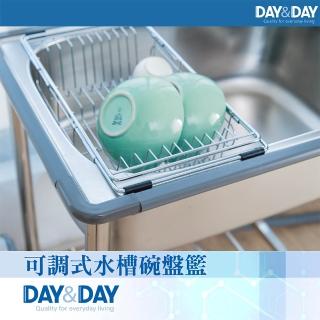 【DAY&DAY】可調式水槽碗盤籃(ST3013TL)