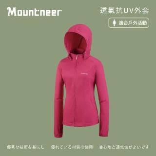 【Mountneer 山林】女 透氣抗UV外套-深桃紅 31J12-34(連帽外套/防曬外套/薄外套)
