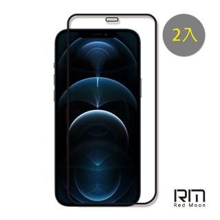 【RedMoon】APPLE iPhone 12 Pro Max 6.7吋 9H螢幕玻璃保貼 2.5D滿版保貼 2入(i12promax)