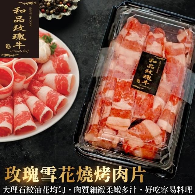 【鮮肉王國】美國PRIME玫瑰雪花燒烤肉片(2盒_300g/盒)