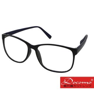 【Docomo】平光抗UV太陽眼鏡 輕量時尚設計款 質感黑色鏡框藍色鏡腳(抗UV400)