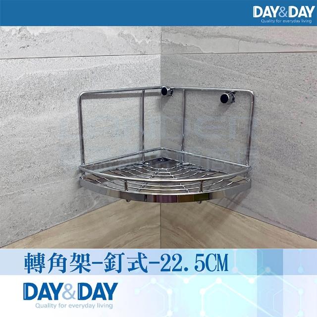 【DAY&DAY】轉角架-釘式-22.5CM(ST3033SH)