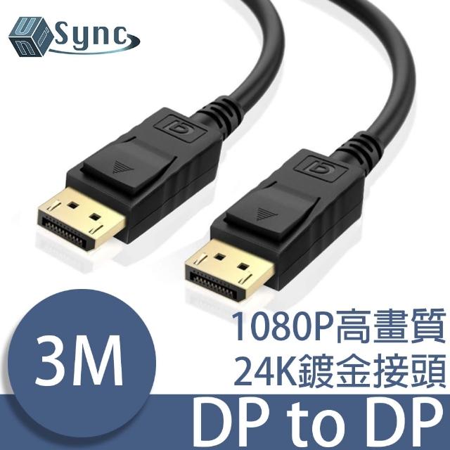 【UniSync】DisplayPort公對公鍍金傳輸線 黑/3M