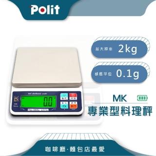 【Polit 沛禮】MK充電式電子秤 最大秤量2kgx感量0.1g(充電 蓄電 料理秤 烘焙秤)
