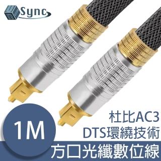 【UniSync】24K鍍金高速穩定光纖數位音訊傳輸線 銀灰/1M