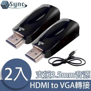 【UniSync】HDMI公轉VGA母/3.5mm高畫質影像鍍金轉接頭 2入