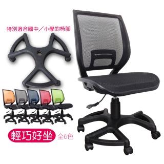 【LOGIS】小王子六爪踏台全網椅(學生椅 辦公椅 電腦椅 工學椅)