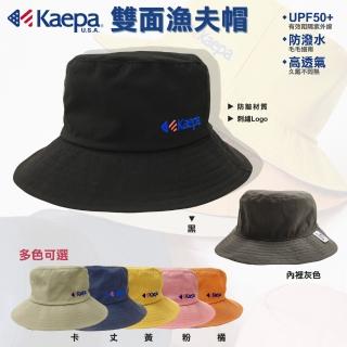 【Kaepa】抗UV50+防潑水時尚機能漁夫帽-小孩款(露營登山必備)