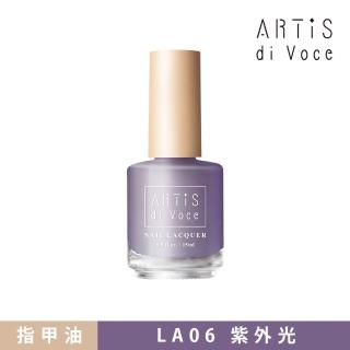 【ARTiS di Voce】彩色指甲油 LA06紫外光