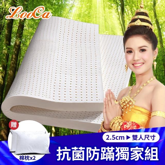 【LooCa】贈枕x2-法國防蹣防蚊 2.5cm泰國乳膠床墊(雙人5尺)