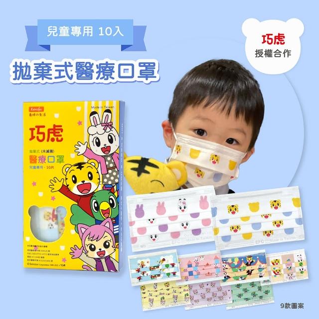 【東野】兒童醫療口罩10入 巧虎授權 共9款(台灣製/雙鋼印)