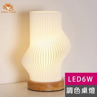 【Honey Comb】北歐風LED6W調色桌燈檯燈(KC8062)