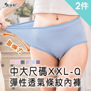 【唐朵拉】兩件組 - XXL-Q 加大尺碼 彈力透氣條紋內褲(條紋內褲305)