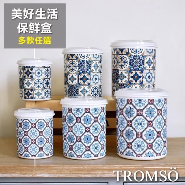 【TROMSO】TROMSO甜心生活保鮮盒多入組(保鮮盒)