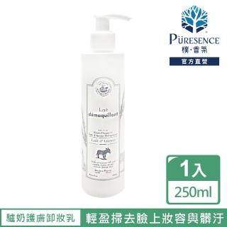 【PURESENCE 樸香氛】LA MAISON 馬賽皂之家驢奶護膚卸妝乳250ml(輕盈的掃去臉上的妝容與髒汙)