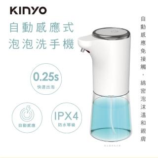 【KINYO】USB充電式自動感應式泡泡洗手機(KFD-3130)