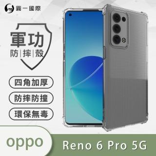 【o-one】OPPO Reno6 Pro 5G 軍功防摔手機保護殼