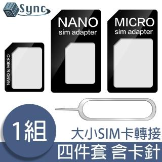 【UniSync】手機SIM Card四件套轉接器 含卡針