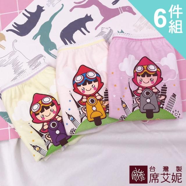 【SHIANEY 席艾妮】6件組 台灣製 摩托車女孩款 女童棉質內褲
